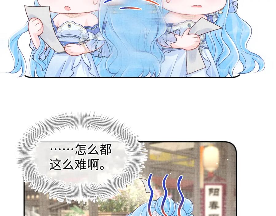 鲛人崽崽三岁啦 第173话 燕京国第一才女 第68页
