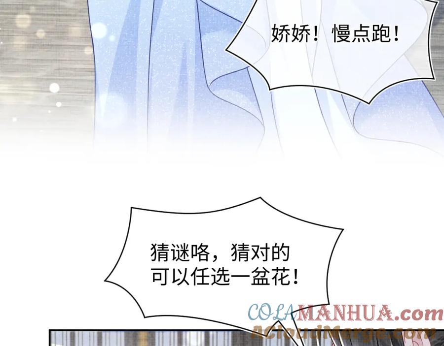 鲛人崽崽三岁啦 第173话 燕京国第一才女 第57页