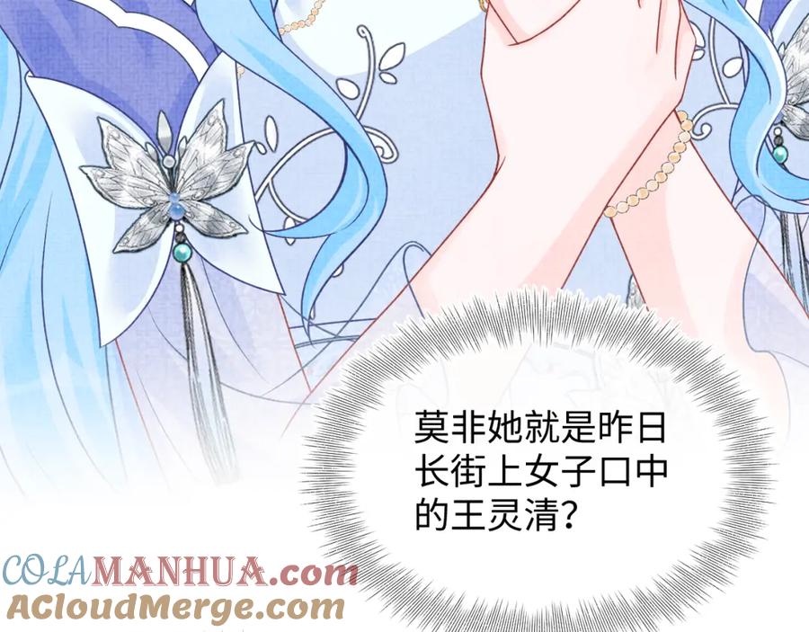 鲛人崽崽三岁啦 第173话 燕京国第一才女 第109页