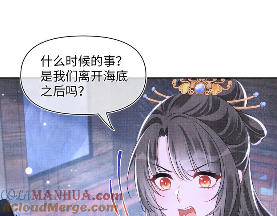 鲛人崽崽三岁啦 第173话 燕京国第一才女 第21页