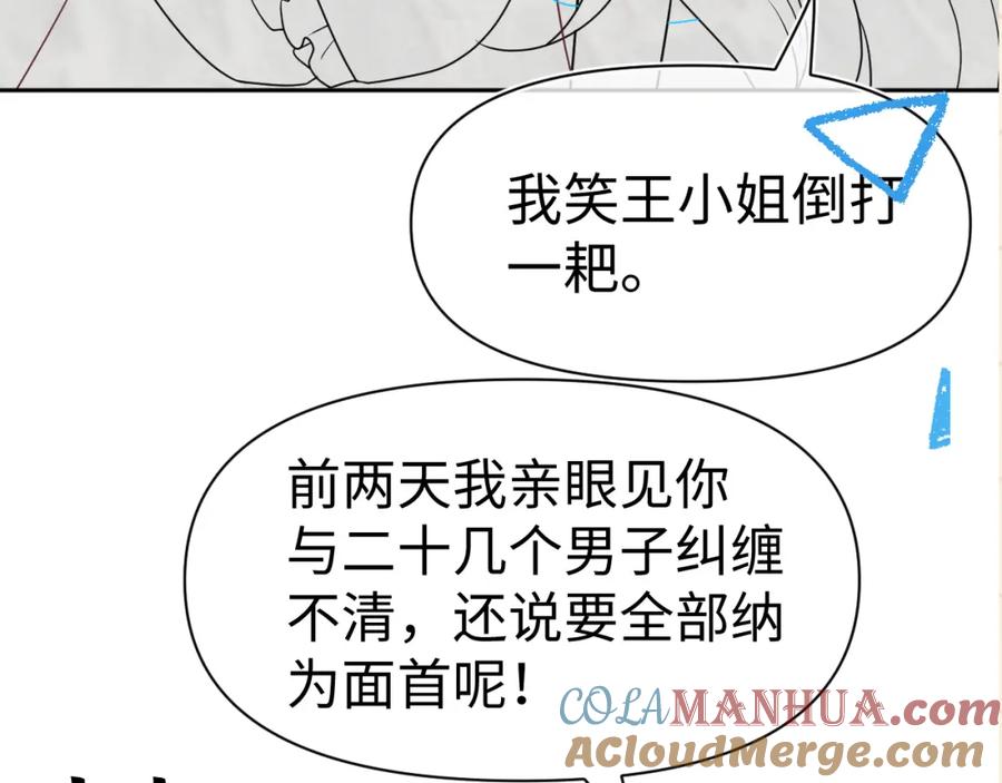 鲛人崽崽三岁啦 第173话 燕京国第一才女 第117页