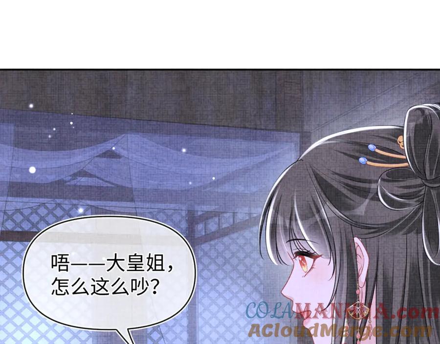 鲛人崽崽三岁啦 第173话 燕京国第一才女 第37页