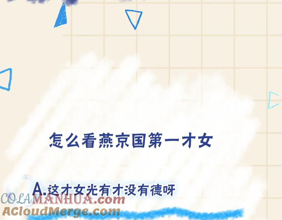 鲛人崽崽三岁啦 第173话 燕京国第一才女 第121页