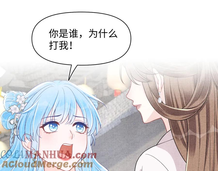 鲛人崽崽三岁啦 第173话 燕京国第一才女 第97页