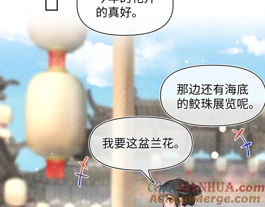 鲛人崽崽三岁啦 第173话 燕京国第一才女 第53页