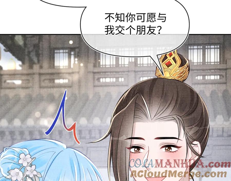 鲛人崽崽三岁啦 第173话 燕京国第一才女 第89页