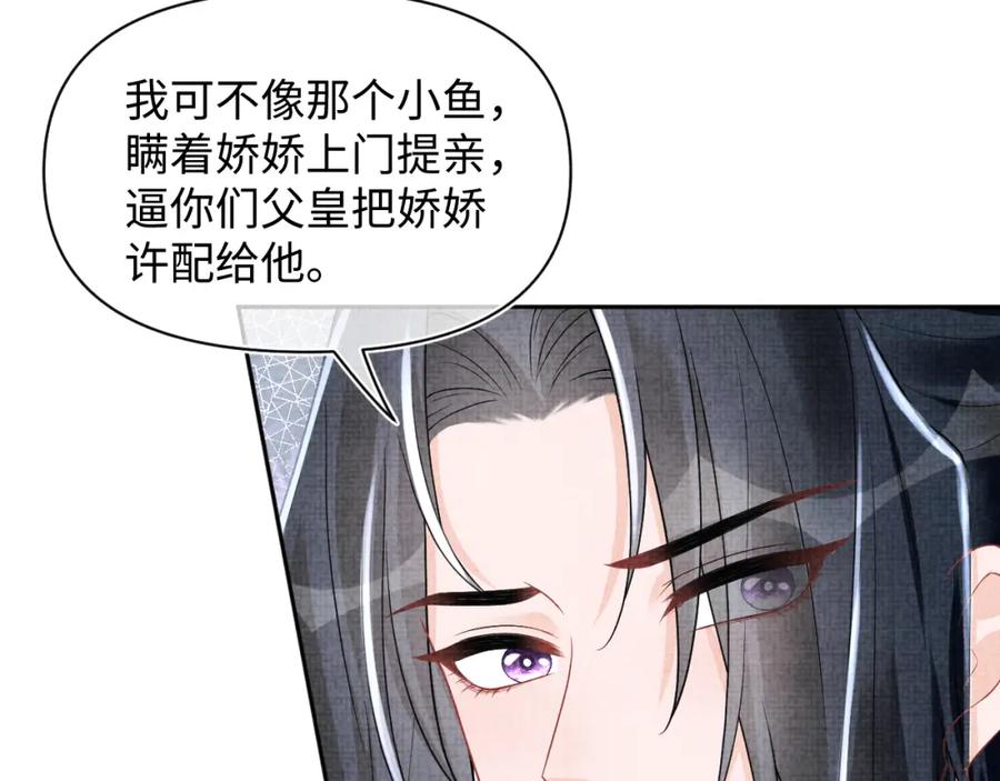 鲛人崽崽三岁啦 第173话 燕京国第一才女 第18页
