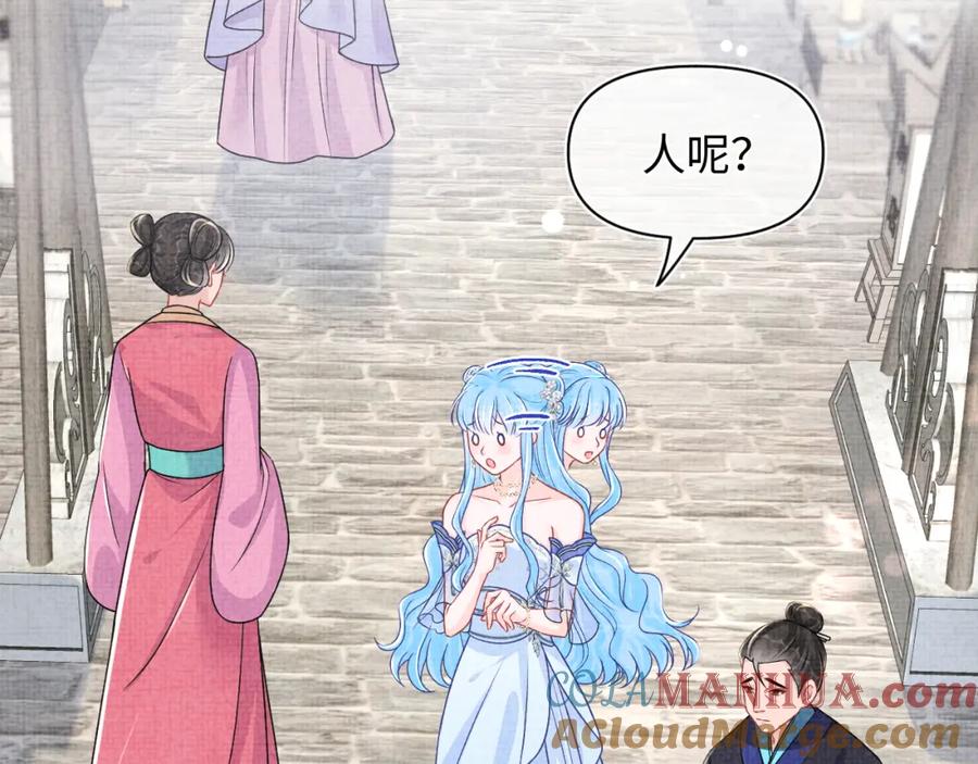 鲛人崽崽三岁啦 第173话 燕京国第一才女 第61页