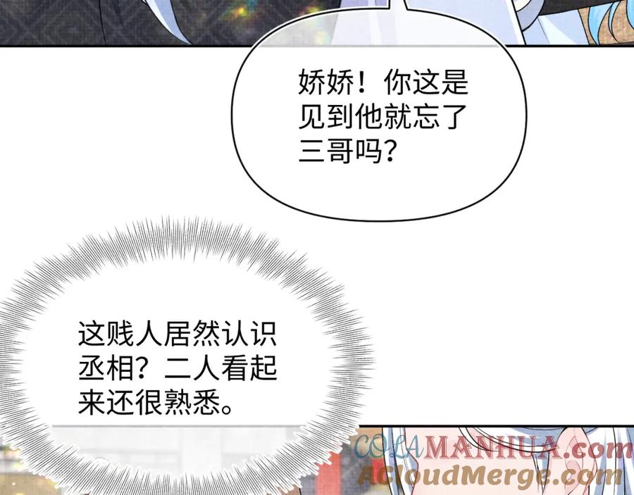 鲛人崽崽三岁啦 第174话 以牙还牙 第53页