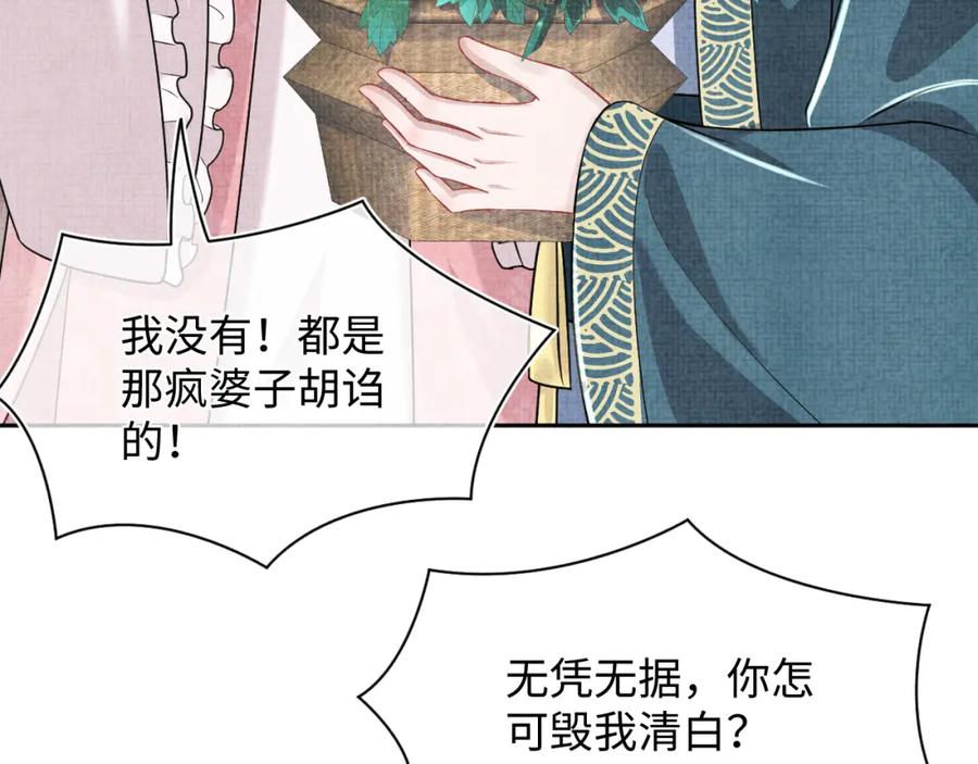 鲛人崽崽三岁啦 第174话 以牙还牙 第32页