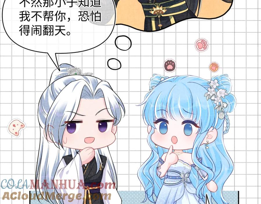 鲛人崽崽三岁啦 第174话 以牙还牙 第81页