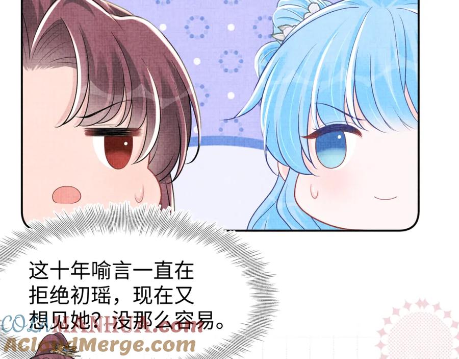 鲛人崽崽三岁啦 第174话 以牙还牙 第93页