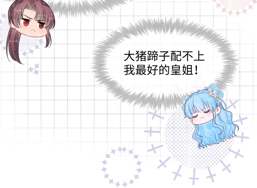 鲛人崽崽三岁啦 第174话 以牙还牙 第94页