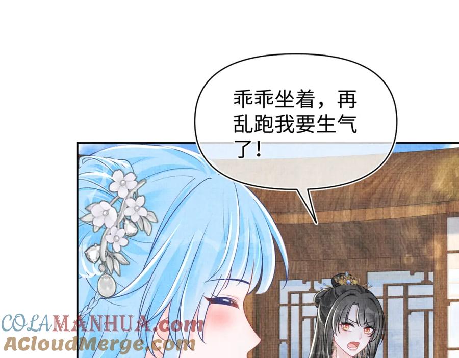 鲛人崽崽三岁啦 第174话 以牙还牙 第105页