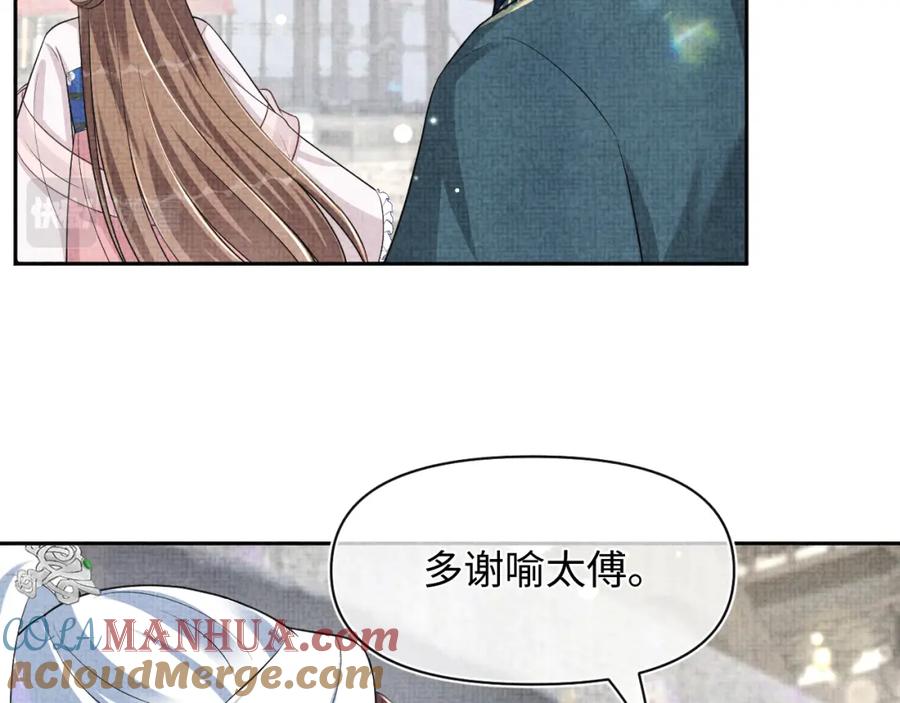 鲛人崽崽三岁啦 第174话 以牙还牙 第77页