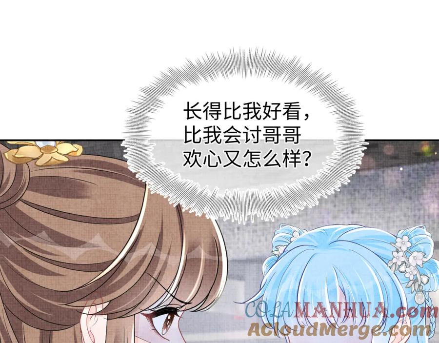 鲛人崽崽三岁啦 第174话 以牙还牙 第21页