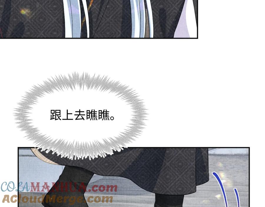 鲛人崽崽三岁啦 第174话 以牙还牙 第101页