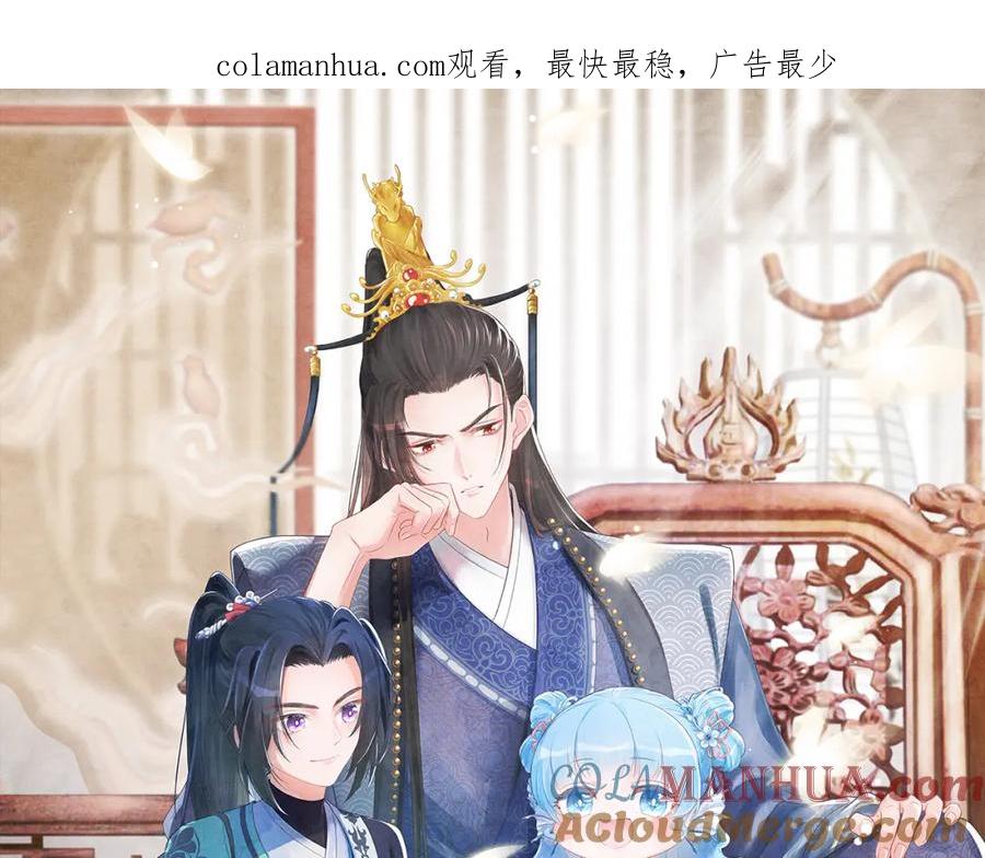 鲛人崽崽三岁啦 第174话 以牙还牙 第1页