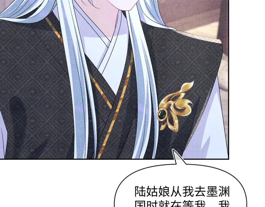 鲛人崽崽三岁啦 第175话 大公主的释怀 第87页