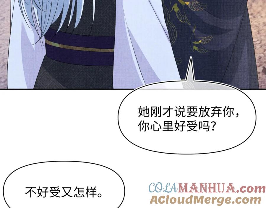 鲛人崽崽三岁啦 第175话 大公主的释怀 第85页