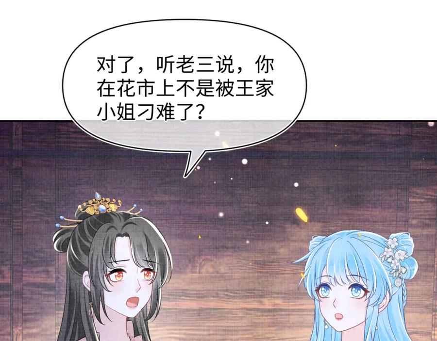 鲛人崽崽三岁啦 第175话 大公主的释怀 第36页