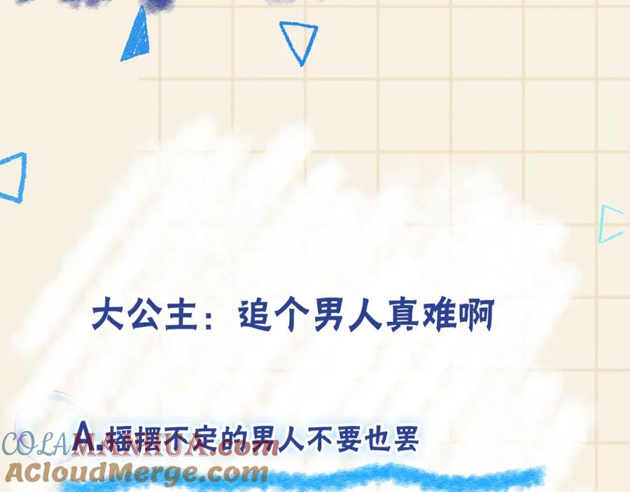 鲛人崽崽三岁啦 第175话 大公主的释怀 第121页