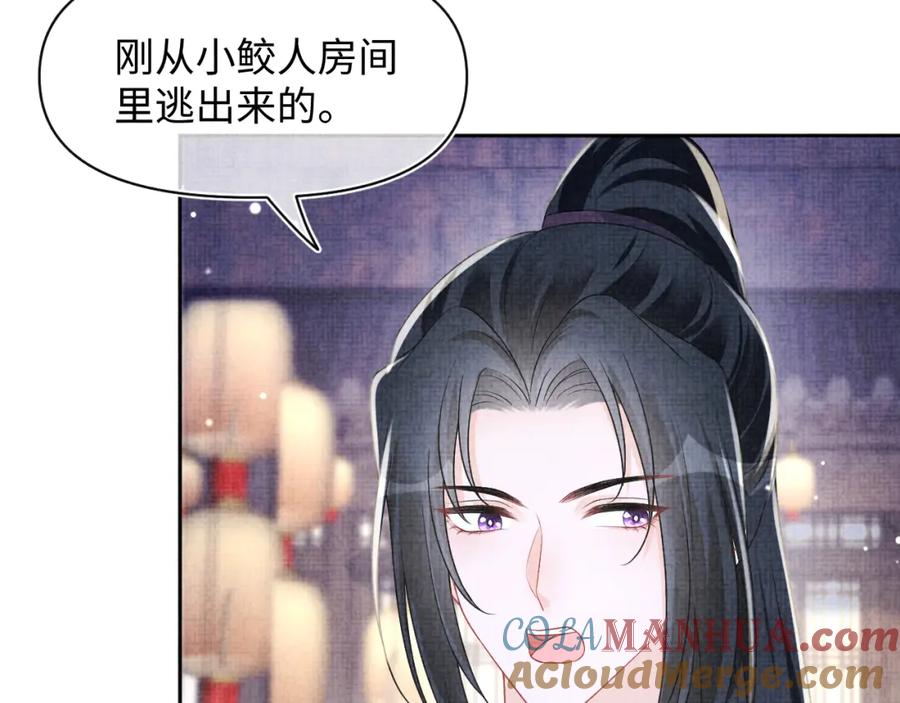 鲛人崽崽三岁啦 第175话 大公主的释怀 第81页