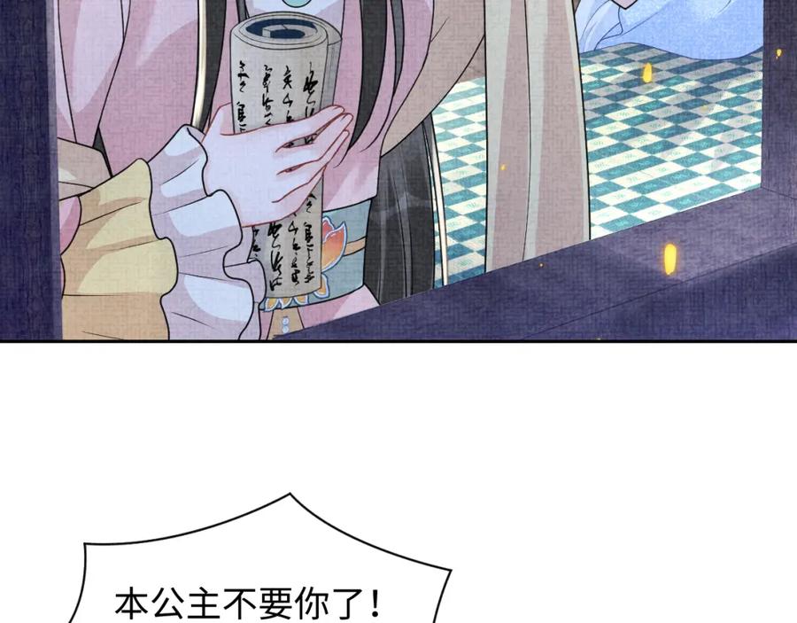 鲛人崽崽三岁啦 第175话 大公主的释怀 第58页