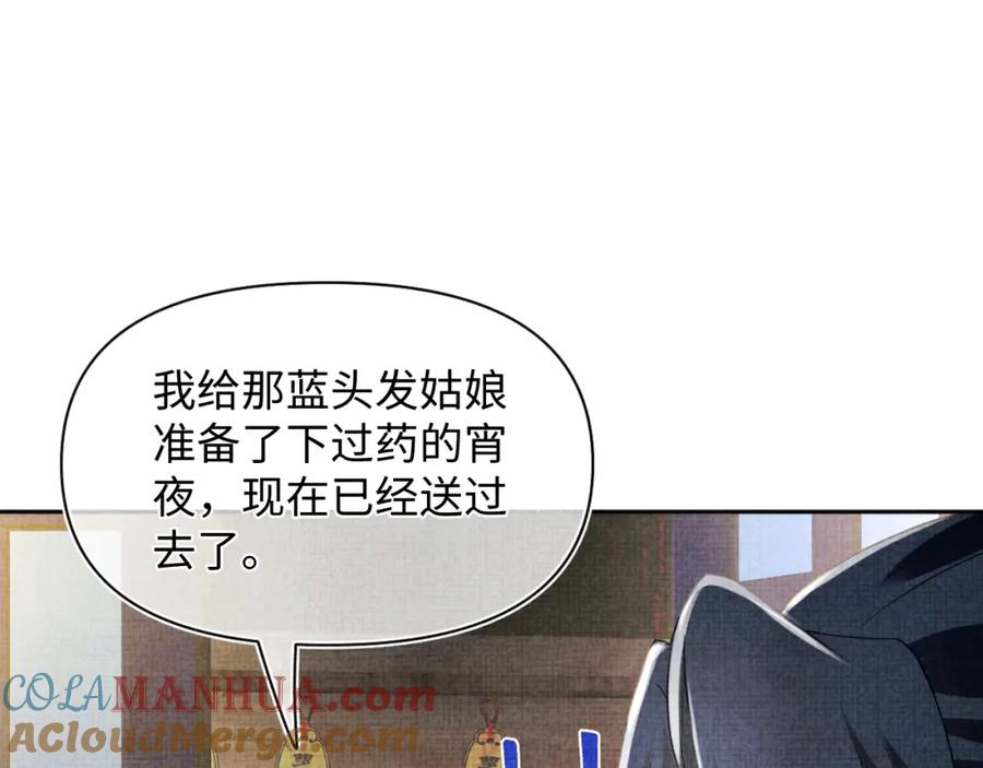 鲛人崽崽三岁啦 第175话 大公主的释怀 第101页