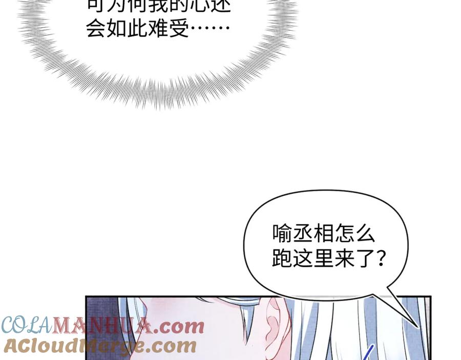 鲛人崽崽三岁啦 第175话 大公主的释怀 第73页
