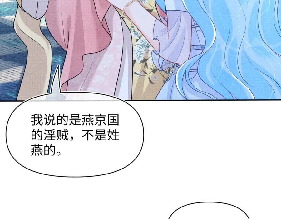 鲛人崽崽三岁啦 第175话 大公主的释怀 第30页