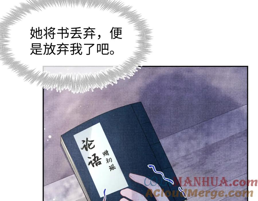 鲛人崽崽三岁啦 第175话 大公主的释怀 第69页