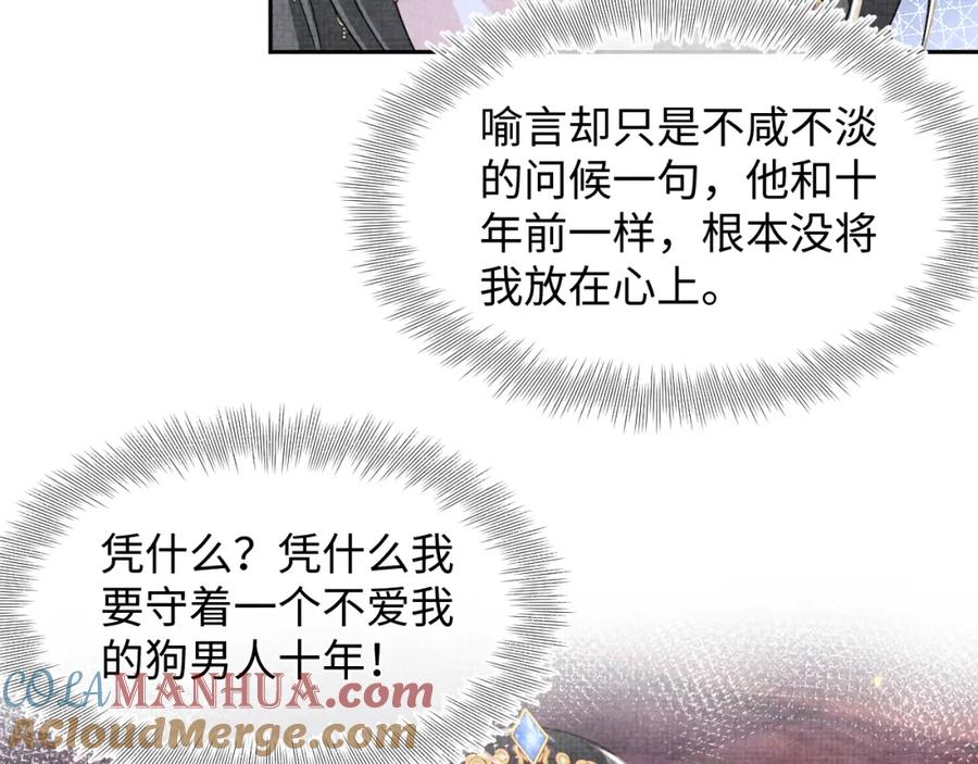 鲛人崽崽三岁啦 第175话 大公主的释怀 第49页