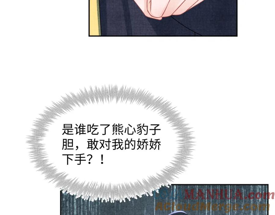 鲛人崽崽三岁啦 第175话 大公主的释怀 第105页