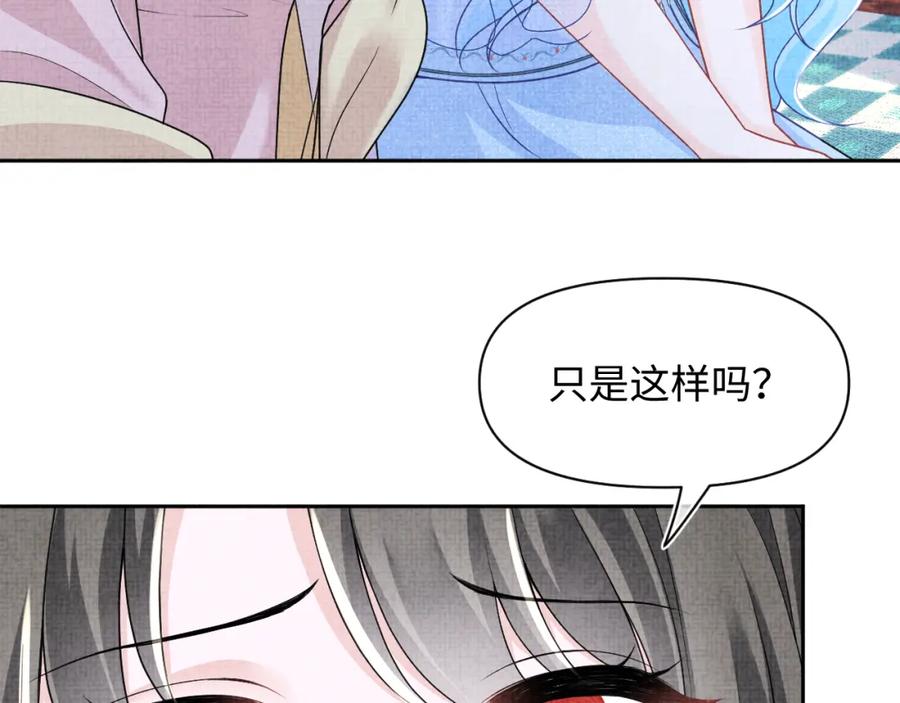 鲛人崽崽三岁啦 第175话 大公主的释怀 第46页