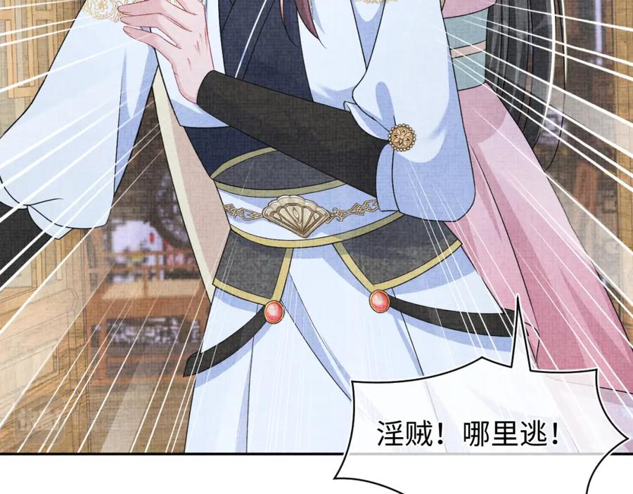 鲛人崽崽三岁啦 第176话 与燕惊澜正式见面 第52页