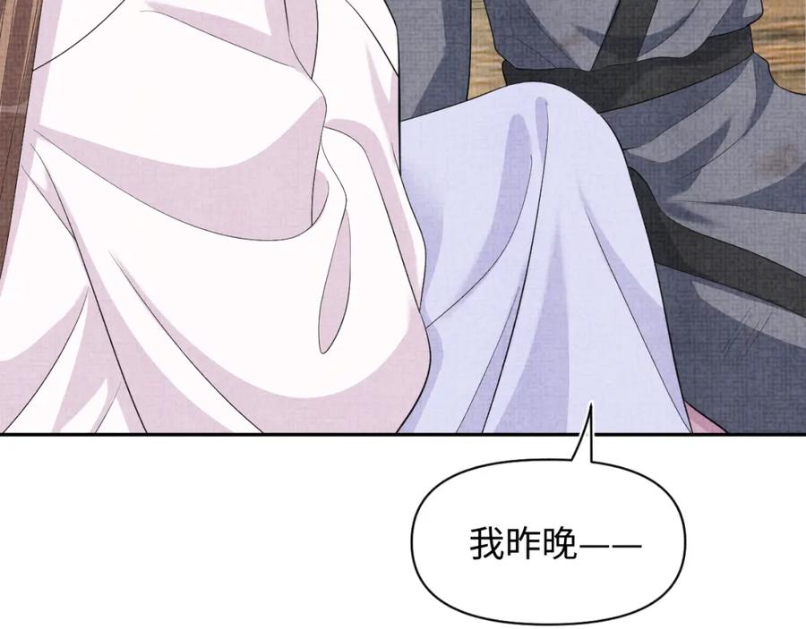 鲛人崽崽三岁啦 第176话 与燕惊澜正式见面 第83页