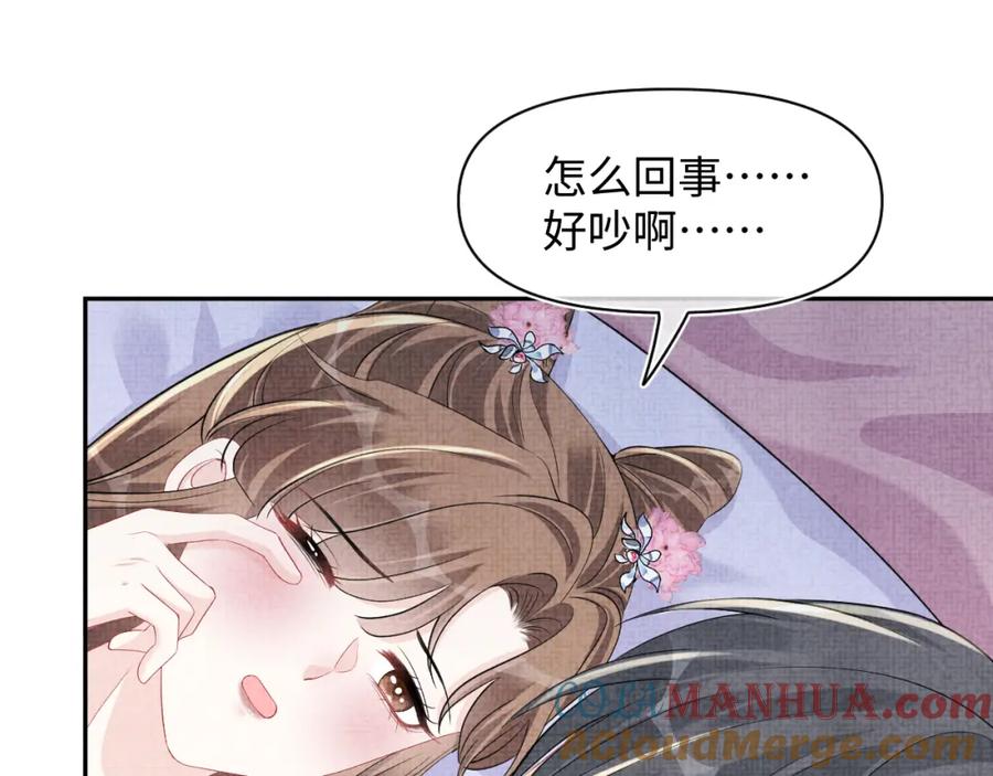 鲛人崽崽三岁啦 第176话 与燕惊澜正式见面 第77页