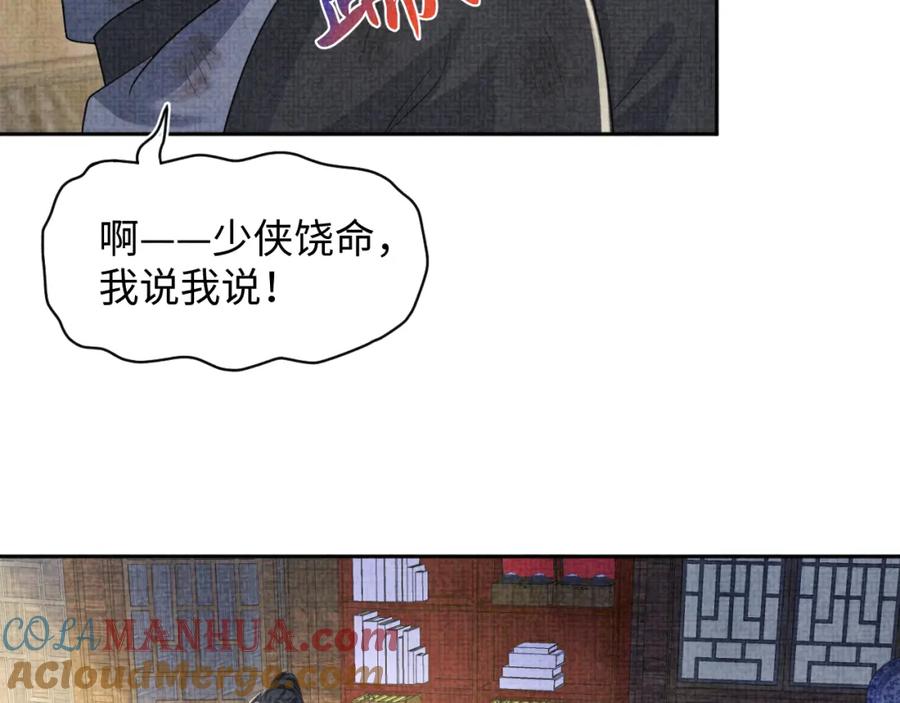 鲛人崽崽三岁啦 第176话 与燕惊澜正式见面 第57页