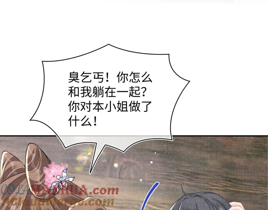 鲛人崽崽三岁啦 第176话 与燕惊澜正式见面 第81页