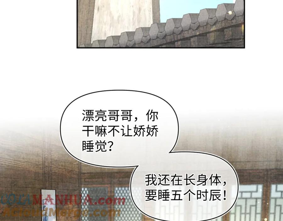鲛人崽崽三岁啦 第176话 与燕惊澜正式见面 第69页