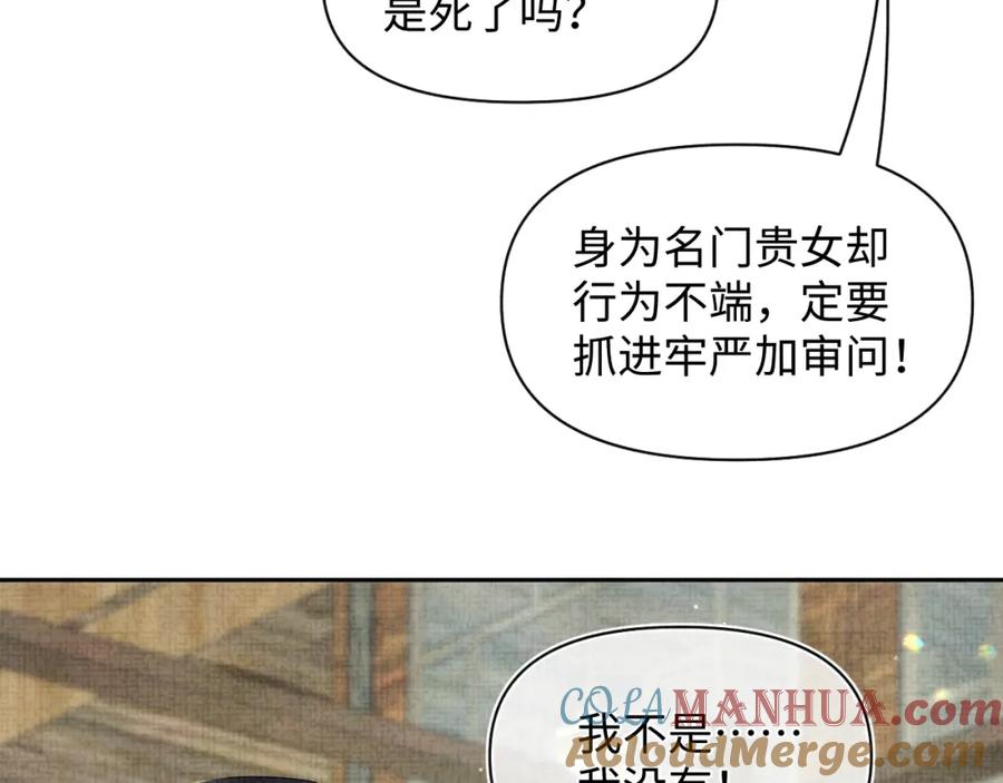 鲛人崽崽三岁啦 第176话 与燕惊澜正式见面 第97页