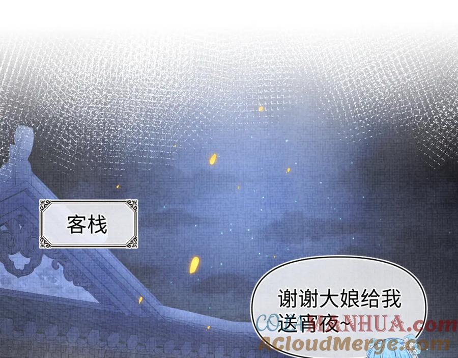 鲛人崽崽三岁啦 第176话 与燕惊澜正式见面 第5页