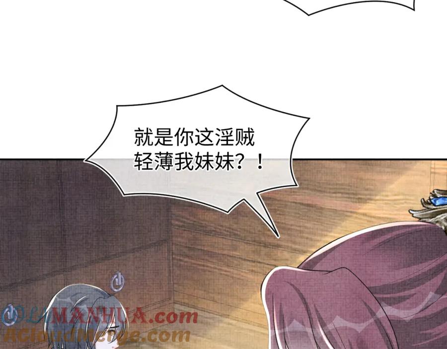 鲛人崽崽三岁啦 第176话 与燕惊澜正式见面 第53页