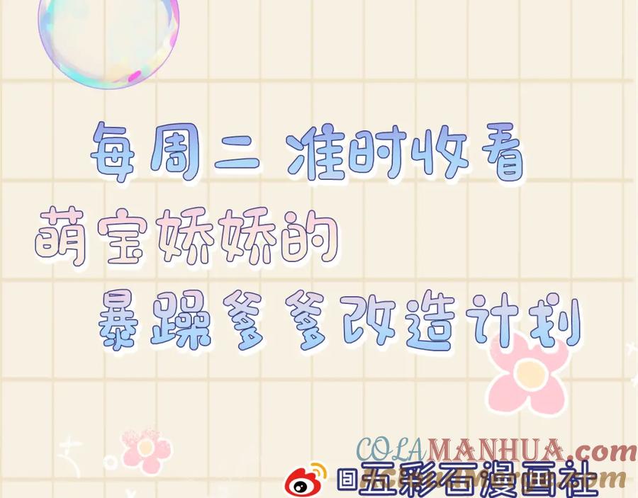 鲛人崽崽三岁啦 第15话 偏心老爹的双标现场 第101页
