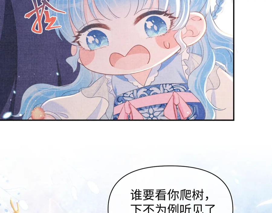 鲛人崽崽三岁啦 第15话 偏心老爹的双标现场 第43页