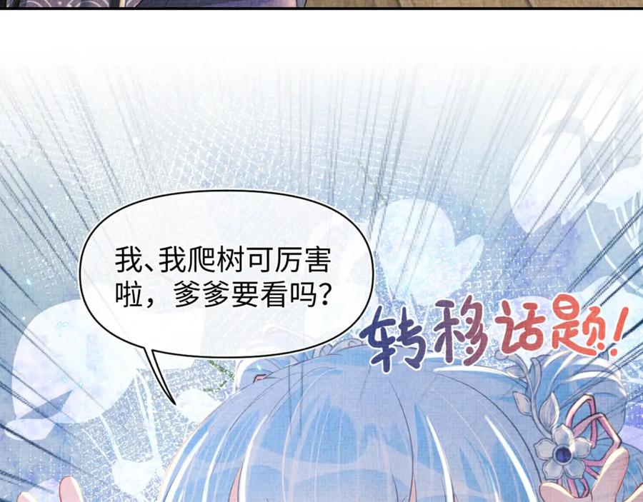 鲛人崽崽三岁啦 第15话 偏心老爹的双标现场 第40页