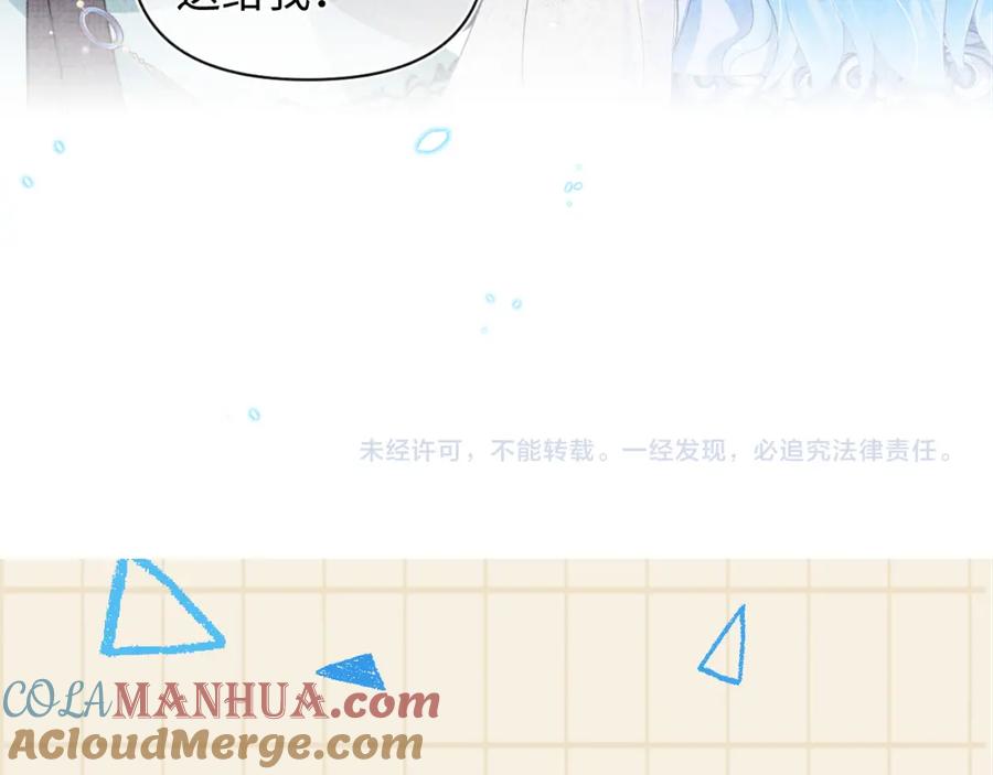 鲛人崽崽三岁啦 第15话 偏心老爹的双标现场 第97页