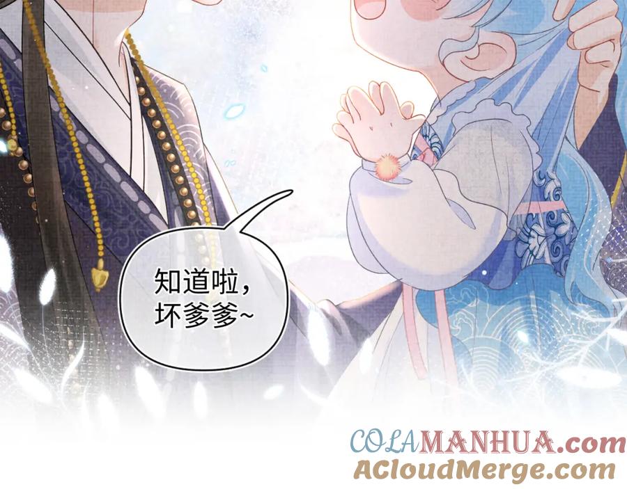鲛人崽崽三岁啦 第15话 偏心老爹的双标现场 第45页