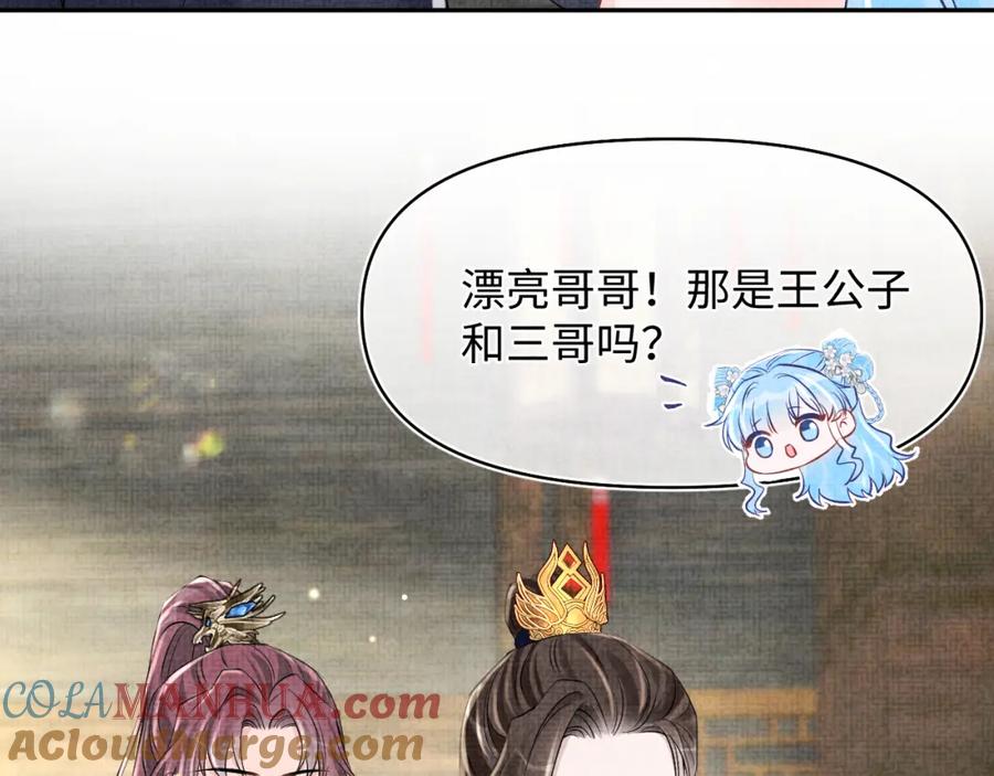 鲛人崽崽三岁啦 第177话 忍不住想吻你 第7页